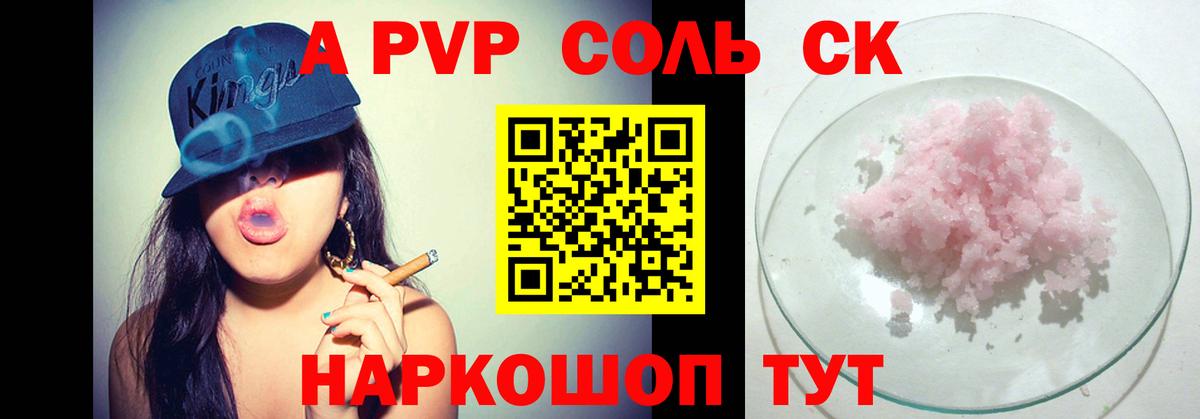 Alpha-PVP кристаллы Владикавказ
