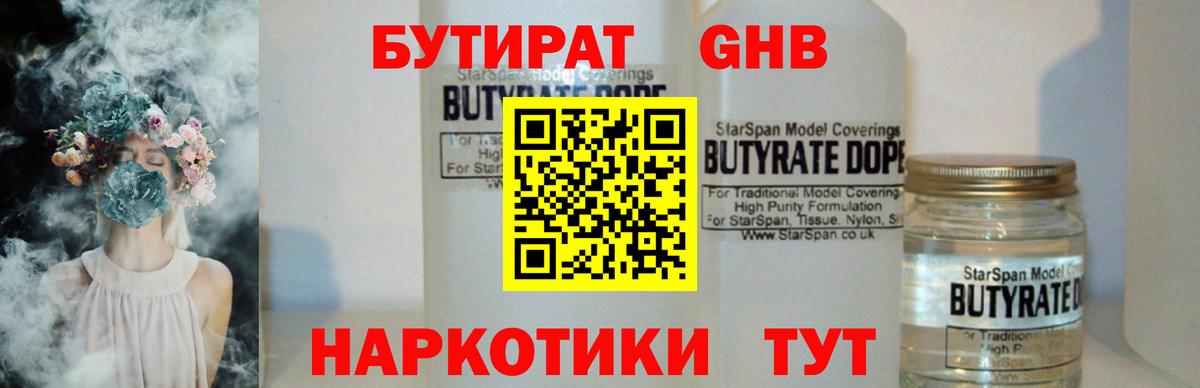 Бутират GHB  Вход с VPN  БУТИРАТ  Владикавказ 