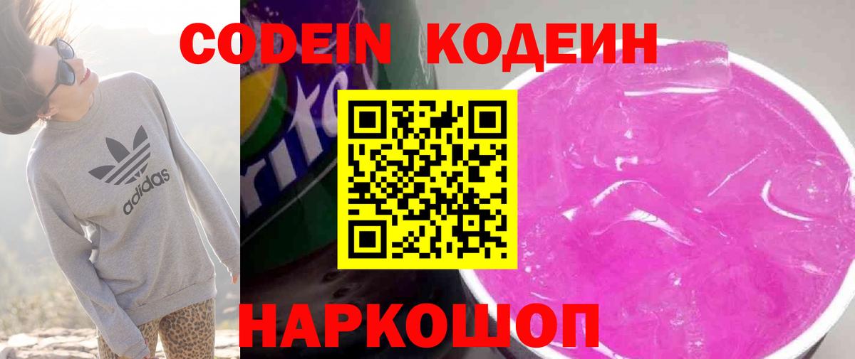 Кодеин напиток Lean (лин)  где купить наркотик  Codein напиток Lean (лин)  Владикавказ  Вход с VPN 
