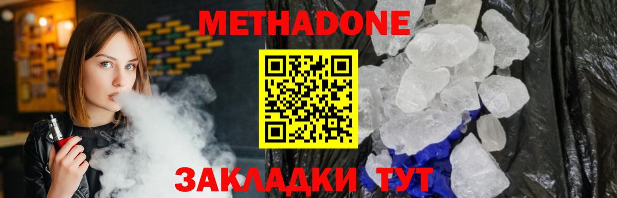 Владикавказ  Метадон мёд  Вход с VPN  МЕТАДОН methadone 